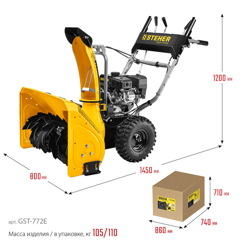 Снегоуборщик бензиновый с электростартером EXTREM STEHER 72 см GST-772E  