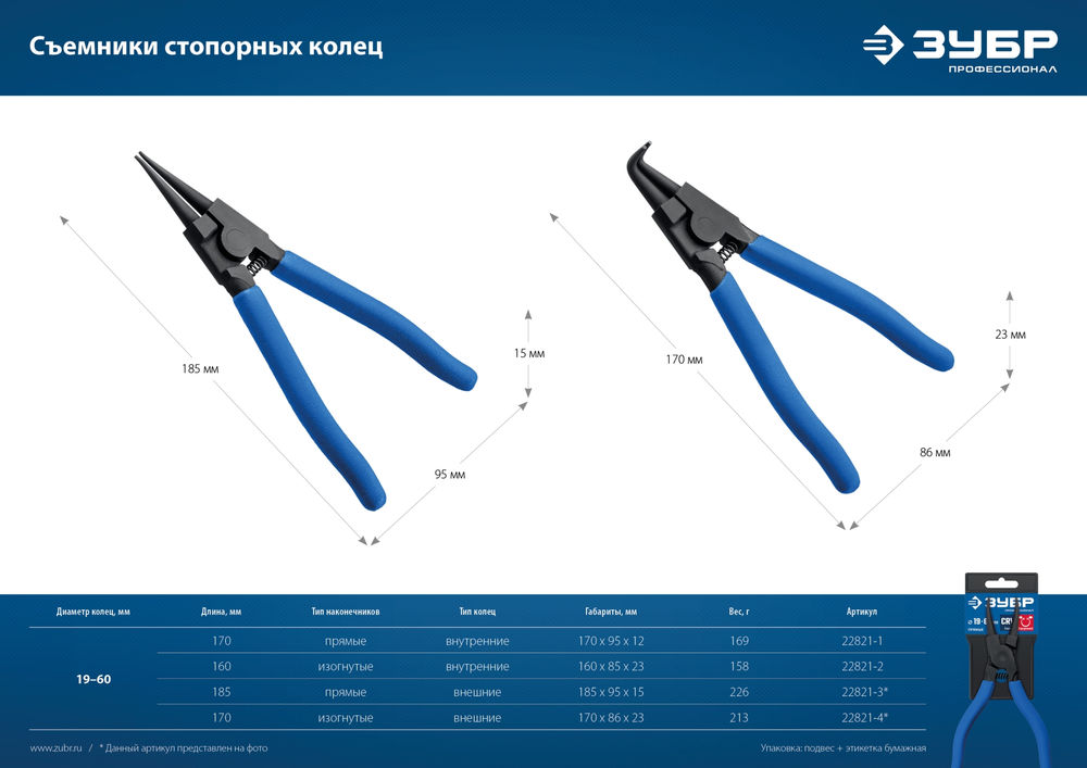 Съемник стопорных колец внутренний 180 мм прямые губки Профессионал ЗУБР 22821-1