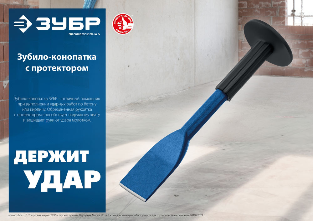 Зубило-конопатка 45?250 мм с протектором ЗУБР Профессионал 2123-45