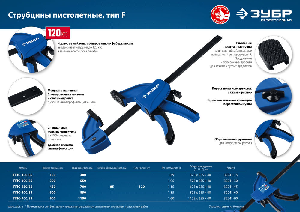 Струбцина пистолетная ППС-45/85 450 x 85 мм ЗУБР Профессионал 32241-45