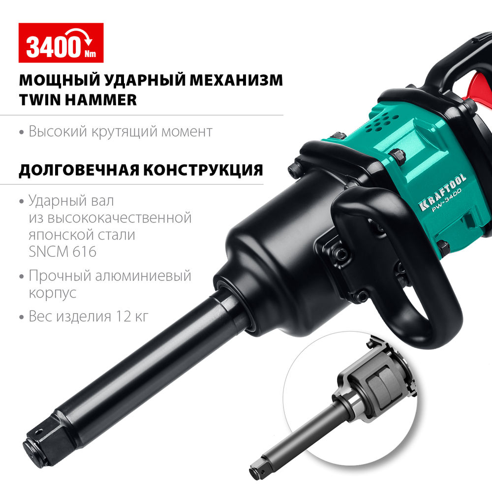 Ударный пневматический гайковерт PW-3400, 1, 3400 Н·м KRAFTOOL 64200