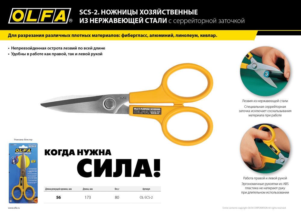 Хозяйственные ножницы 178 мм OLFA OL-SCS-2