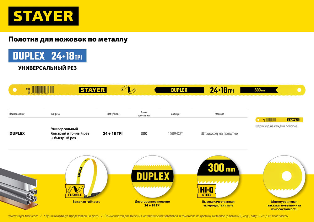 Полотно двустороннее широкое по металлу Duplex-XL, 24 + 18 TPI, 25 х 300 мм, 1 шт, коробка 50 шт STAYER 1590_z01