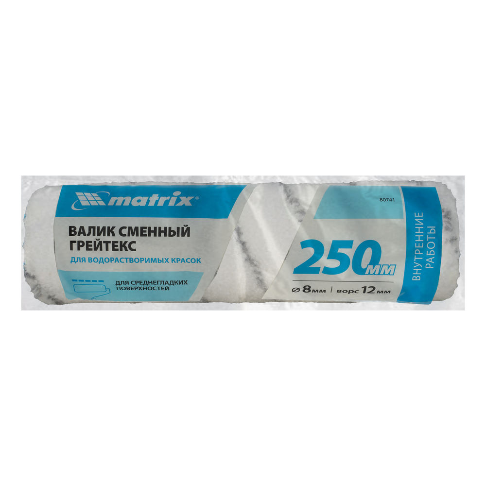 Валик сменный, Грейтекс, 250 мм, ворс 12 мм, D 48 мм, D ручки 8 мм, полиакрил Matrix (80741)