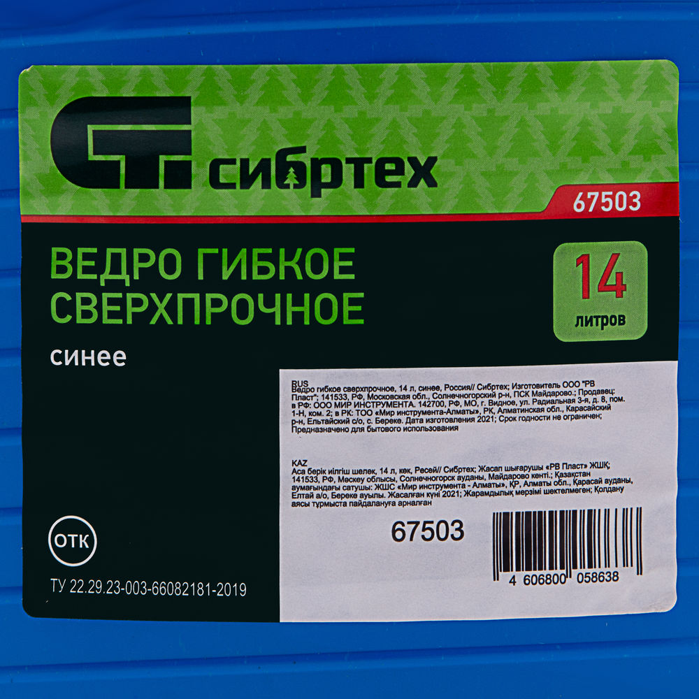 Ведро гибкое сверхпрочное, 14 л, синее, Сибртех (67503)