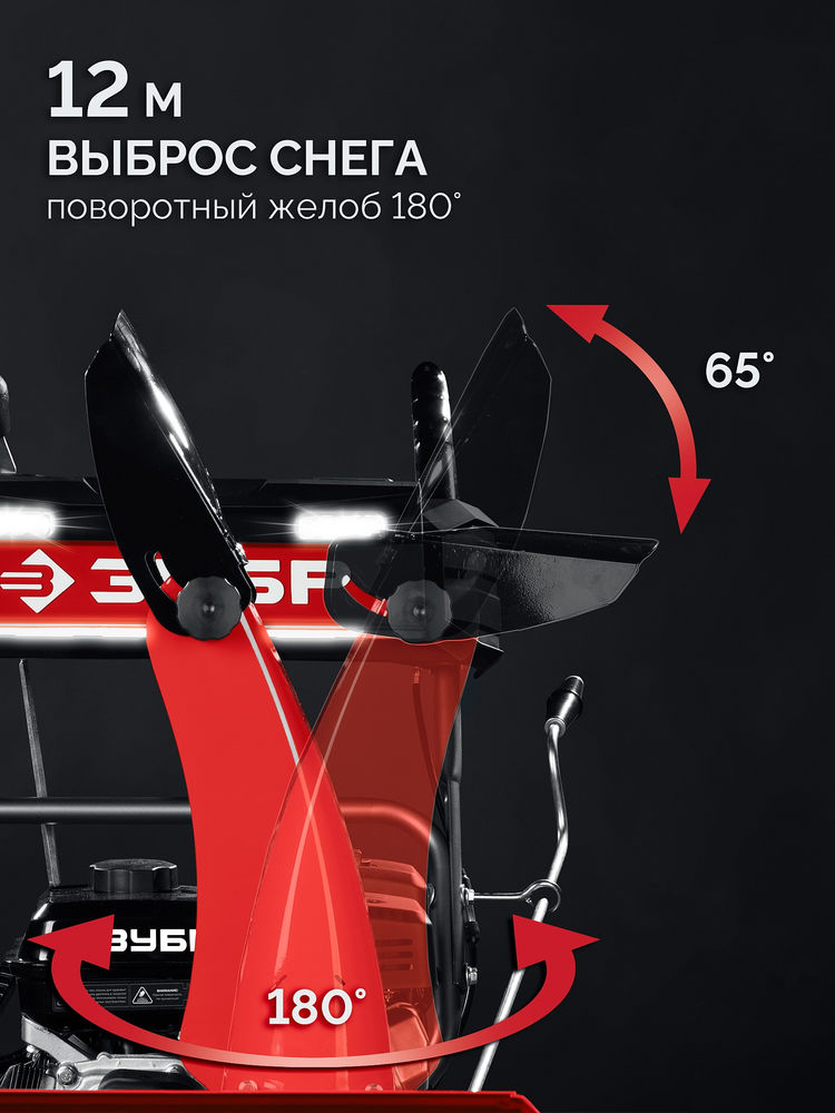 Снегоуборщик бензиновый 66 см ЗУБР СМБ-7-66