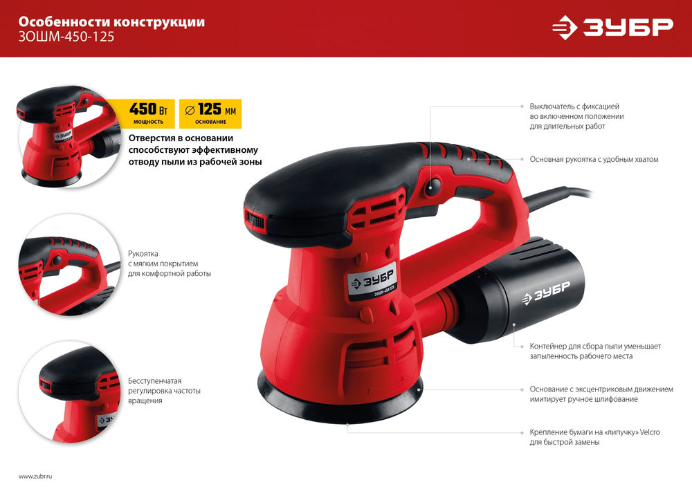 Машина орбитально-шлифовальная d 125 мм 2 мм 450 Вт ЗУБР ЗОШМ-450-125