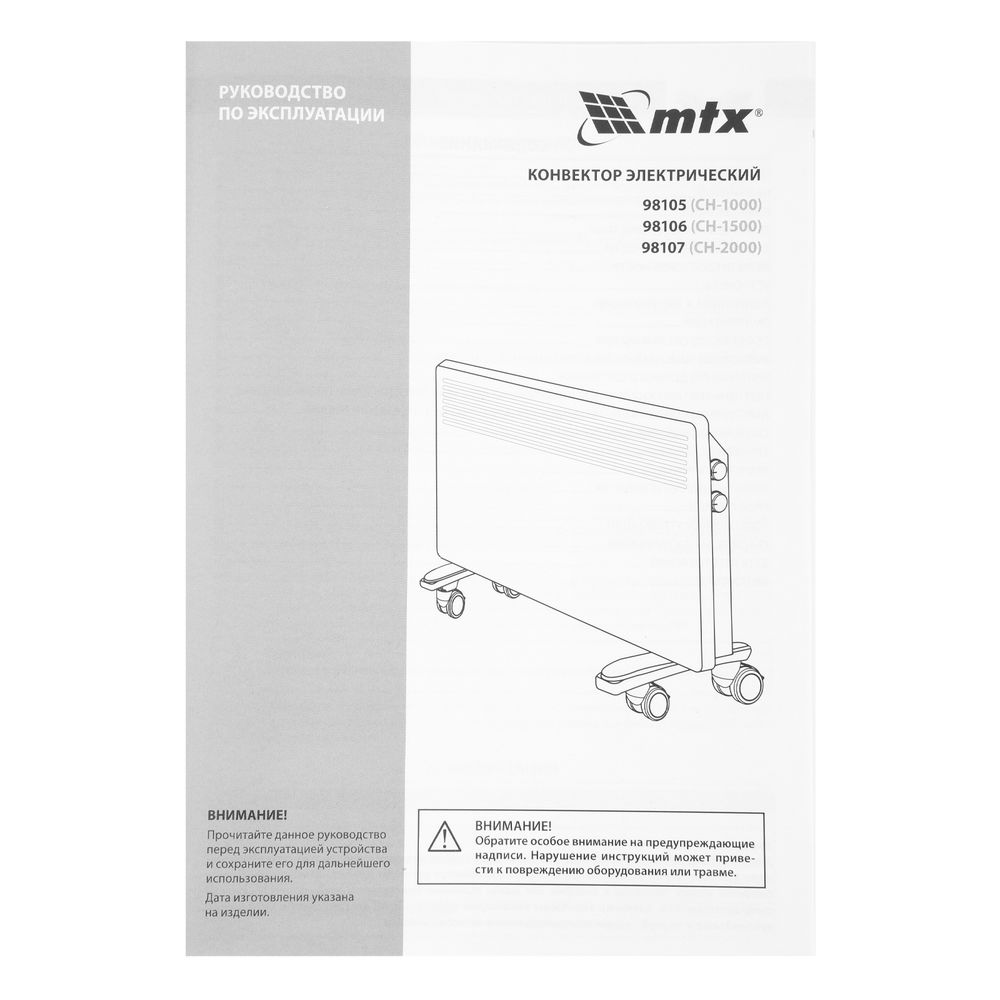 Конвектор электрический CH-1000, 1000 Вт, X-образный нагреватель, термостат, колеса MTX (98105)