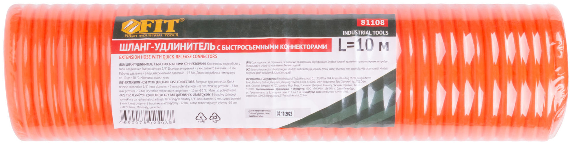 Шланг-удлинитель с быстросъемными коннекторами, диаметр 5х8 мм, 10 м (81108)