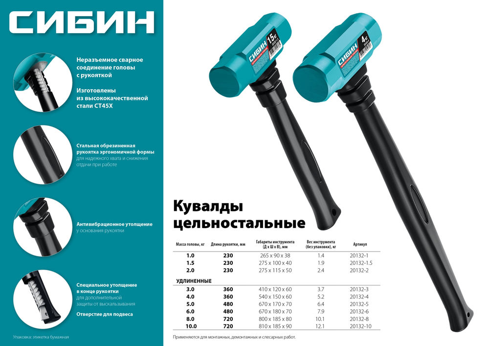Цельностальная кувалда с удлинённой обрезиненной рукояткой 8 кг 720 мм СИБИН 20132-8