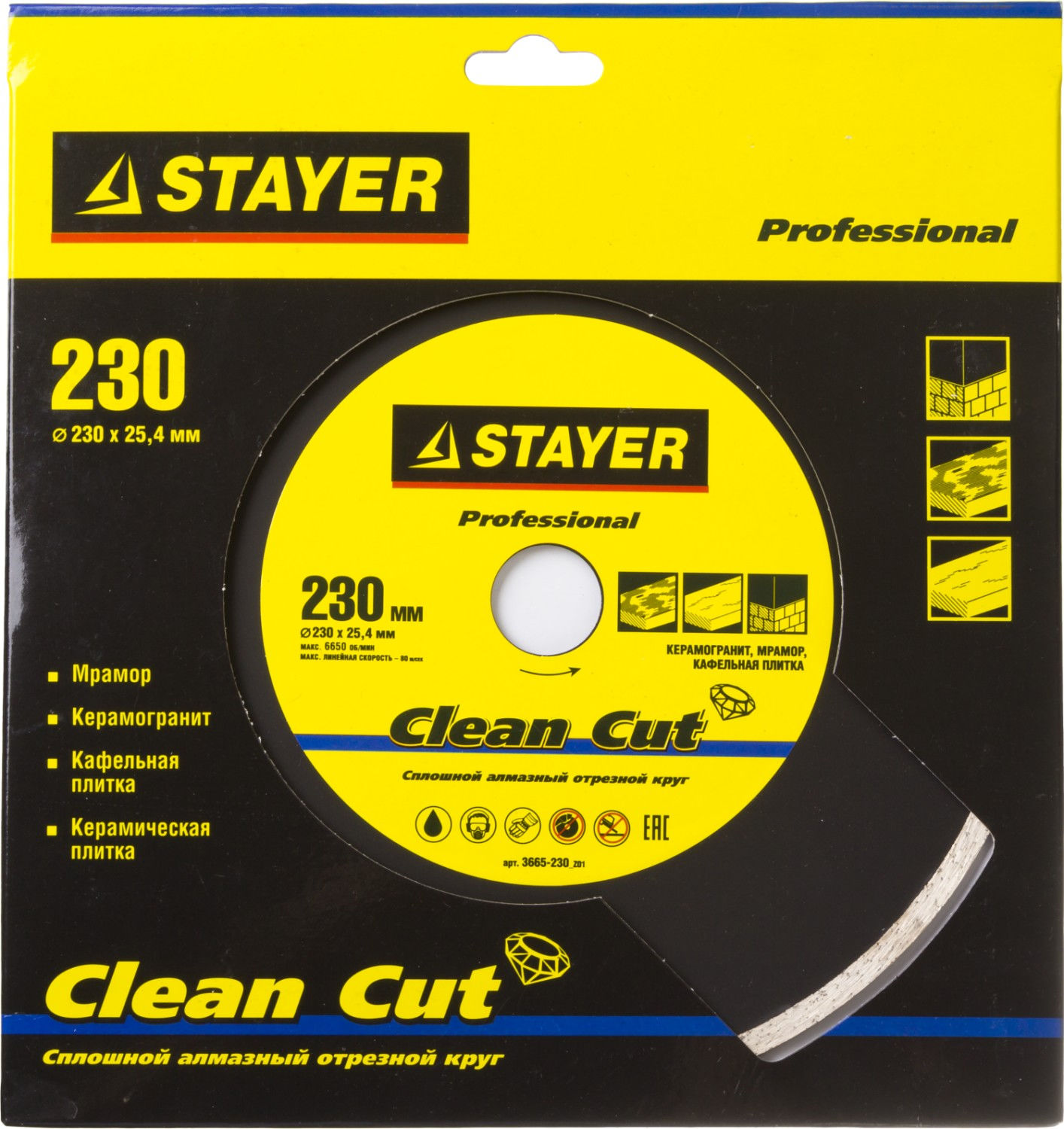 STAYER Clean Cut, 230 мм, (25.4 мм, 5 х 2.4 мм), сплошной алмазный диск, Professional (3665-230_z01)