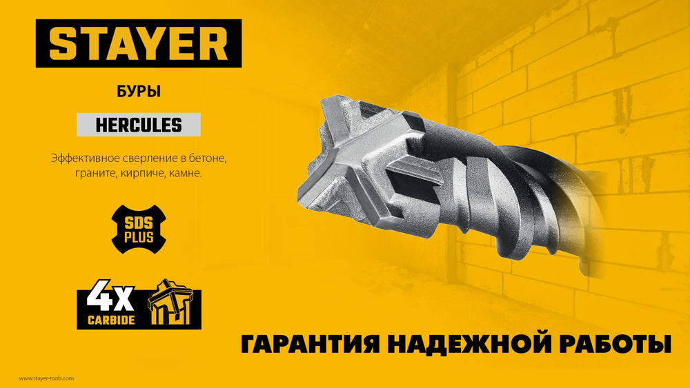 Бур SDS-plus HERCULES-4Х 12x600 мм STAYER 29290-600-12
