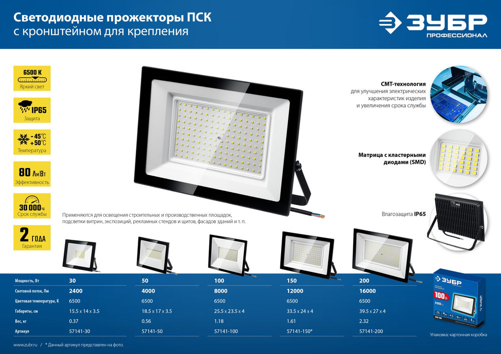 Прожектор светодиодный 50 Вт, 6500 К, IP65 ЗУБР ПСК-50 Профессионал 57141-50