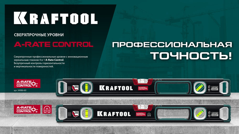 Сверхпрочный магнитный уровень A-RATE CONTROL, 2000 мм, точность 0.3 мм/м, с зеркальным глазком KRAFTOOL 34988-200