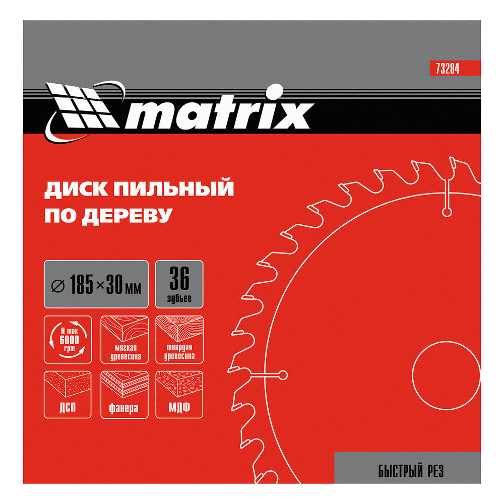 Пильный диск по дереву, 185 х 30 мм, 36 зубьев Matrix Professional (73284)
