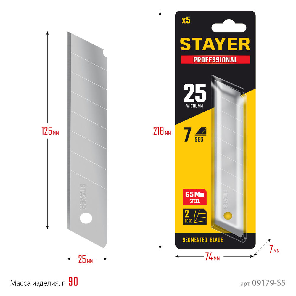 Лезвия сегментированные 25 мм, 5 шт STAYER Professional 09179-S5
