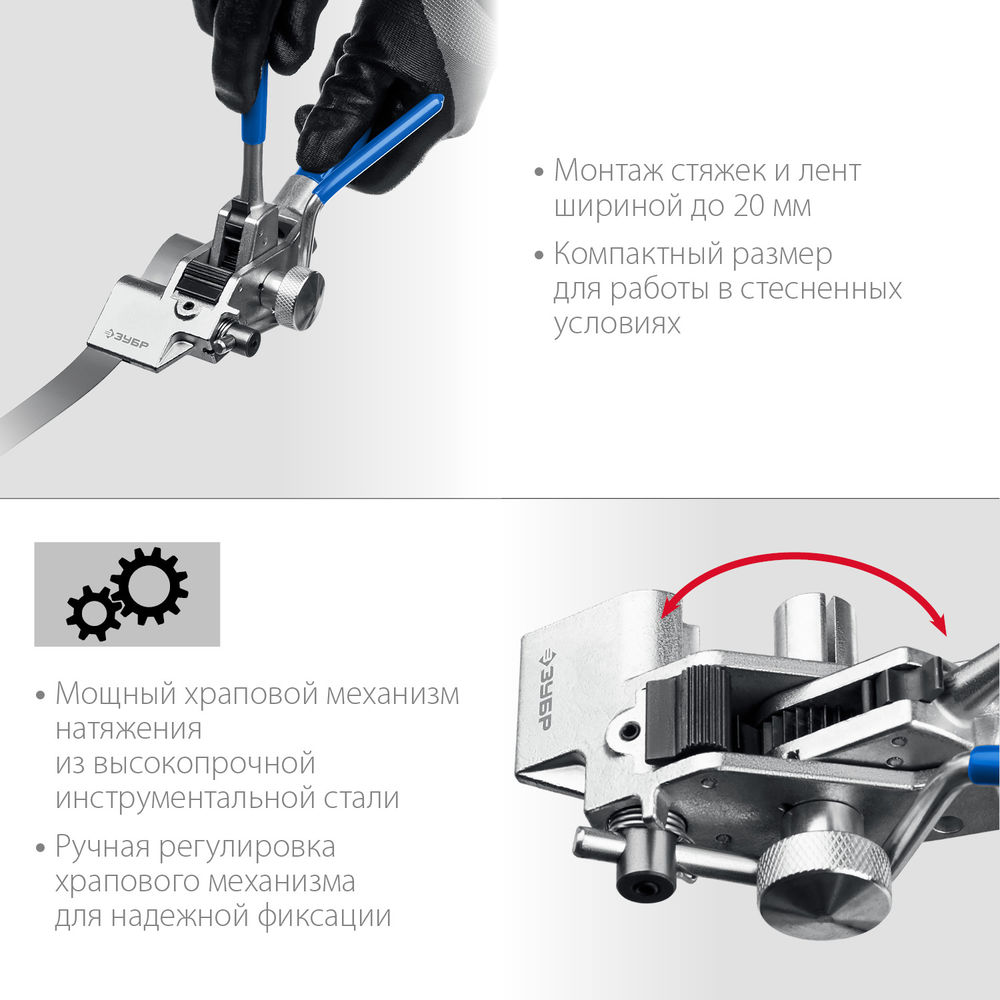Инструмент для натяжения стальной монтажной ленты ИНХ-20 ЗУБР Профессионал 22624