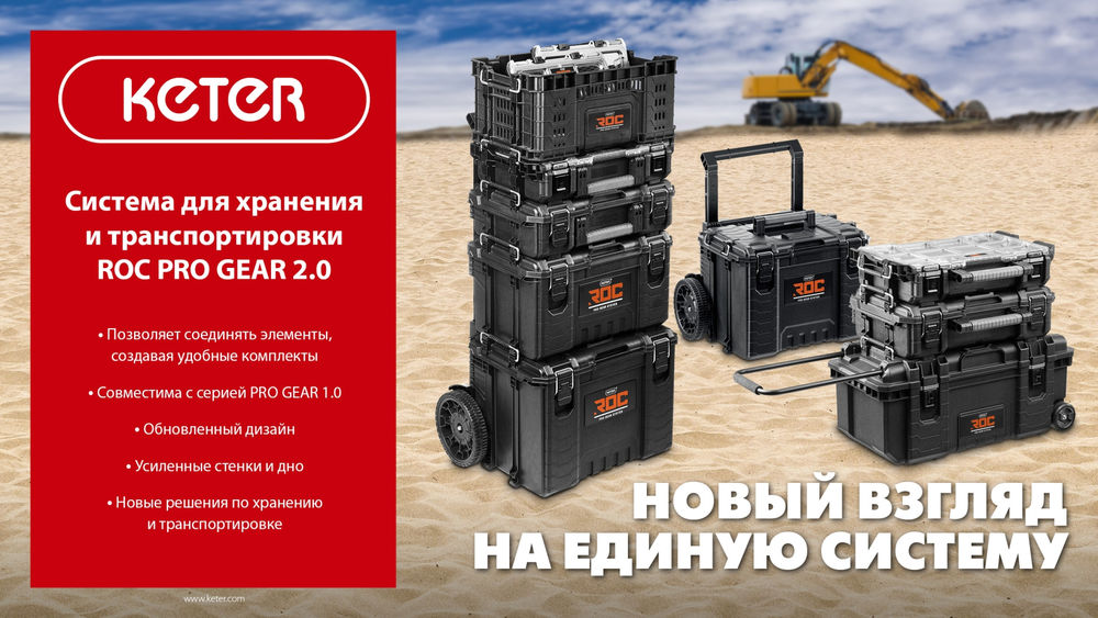 Ящик-органайзер пластиковый (22) ROC PRO GEAR 2.0 KETER 38372