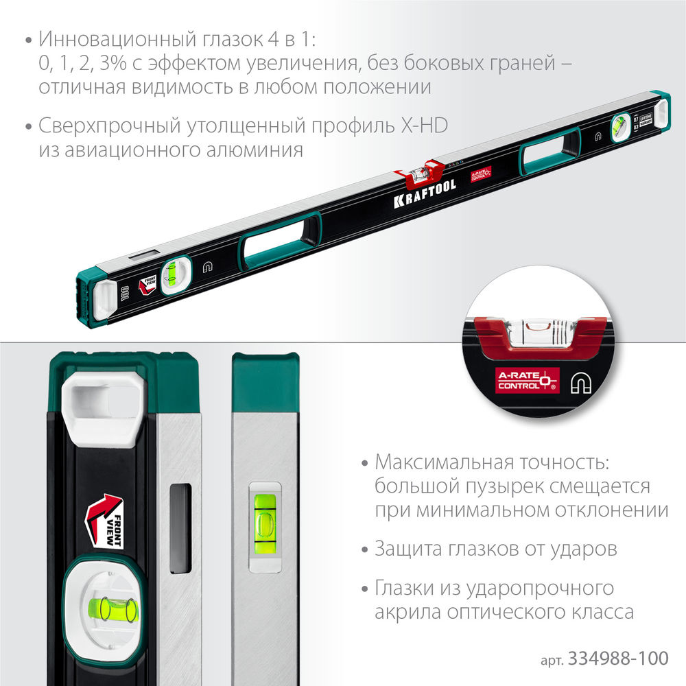 Сверхпрочный магнитный уровень A-RATE CONTROL, 1000 мм, точность 0.3 мм/м, с зеркальным глазком KRAFTOOL 34988-100