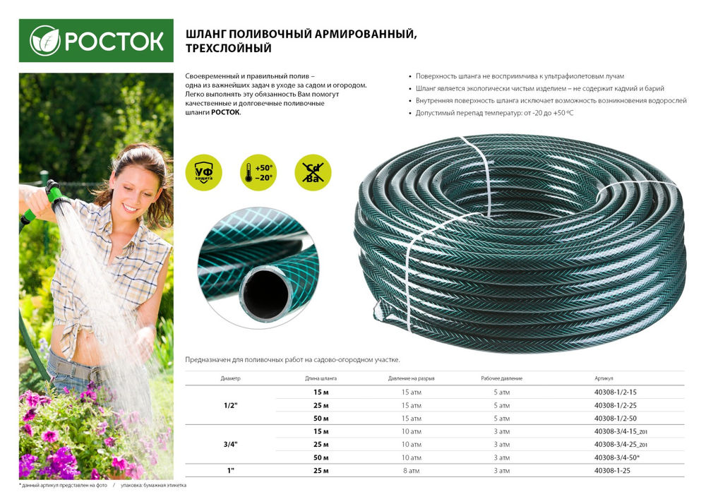 Шланг поливочный РОСТОК 1/2 25 м, 15 атм, трехслойный армированный 40308-1/2-25