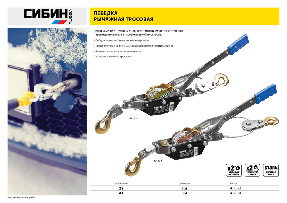 Ручная рычажная лебедка 4 т 3 м СИБИН 43125-4
