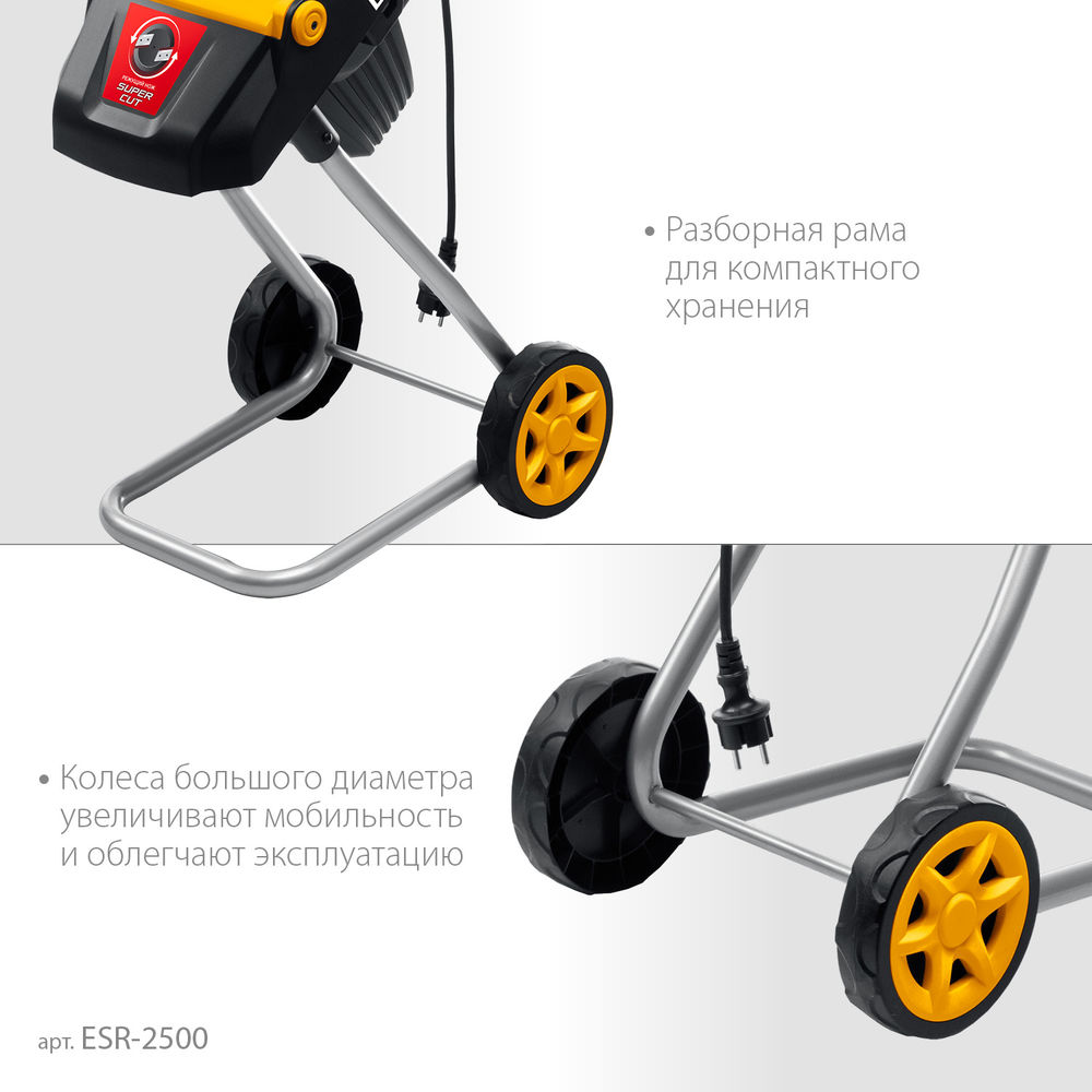 Измельчитель садовый электрический 2500 Вт STEHER ESR-2500
