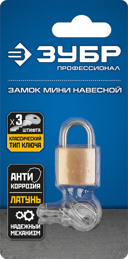Замок навесной мини 20 мм, латунный корпус ЗУБР Профессионал 37130-20_z01