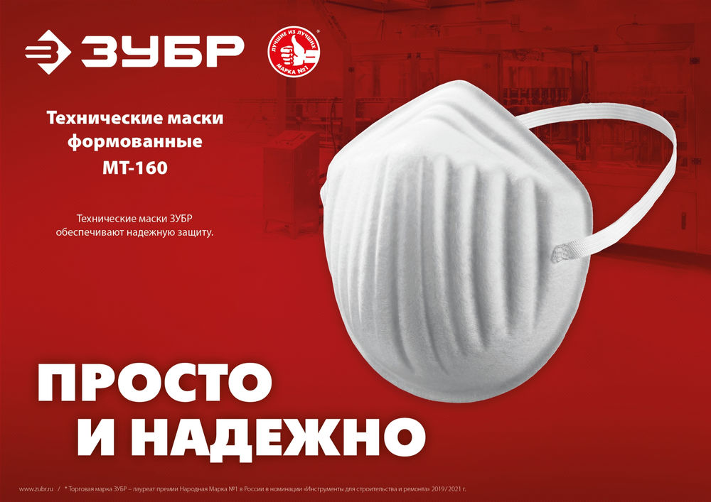 Маска техническая однослойная МТ-160, 10 шт ЗУБР 11108-H10