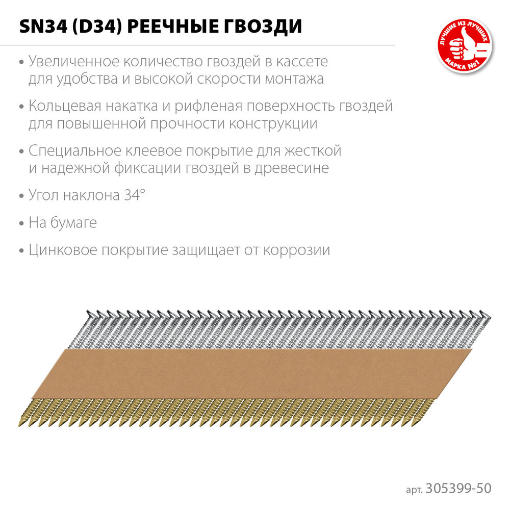 Гвозди реечные рифленые оцинкованные SN34 (D34) 50 x 2.8 мм, 5000 шт ЗУБР 305399-50